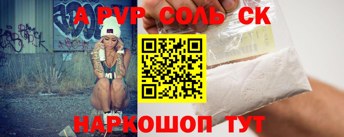 Стрежевой  APVP  A-PVP VHQ  Вход с VPN  A-PVP Crystall 