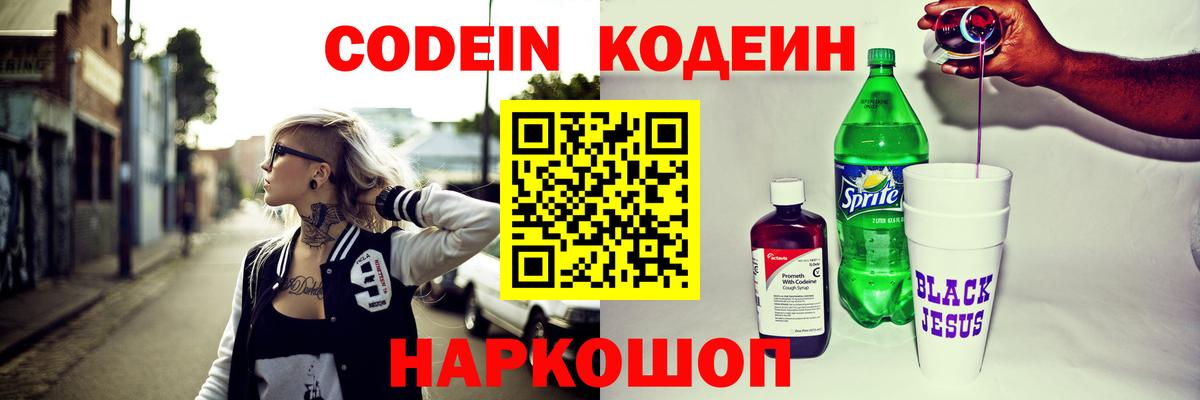 Codein Purple Drank  Вход с VPN  Codein напиток Lean (лин)  Стрежевой 