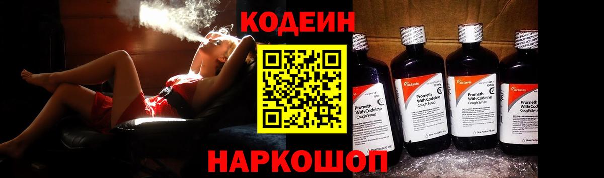 Codein Purple Drank Стрежевой