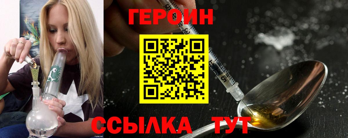 ГЕРОИН герыч Стрежевой