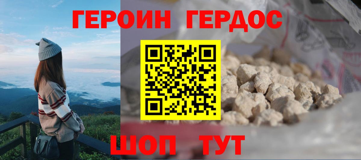 Стрежевой  ГЕРОИН Heroin  Вход с VPN 