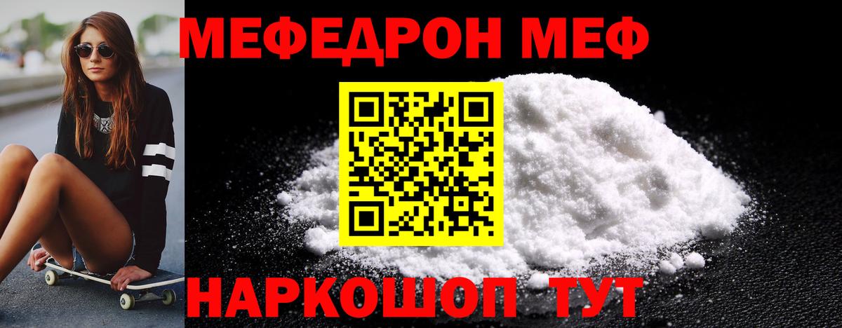 Меф  МЯУ-МЯУ VHQ  Вход с VPN  Меф  Стрежевой  Мефедрон кристаллы 
