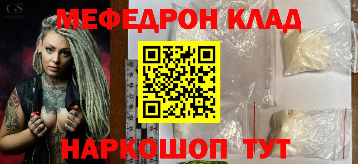 Мефедрон кристаллы Стрежевой