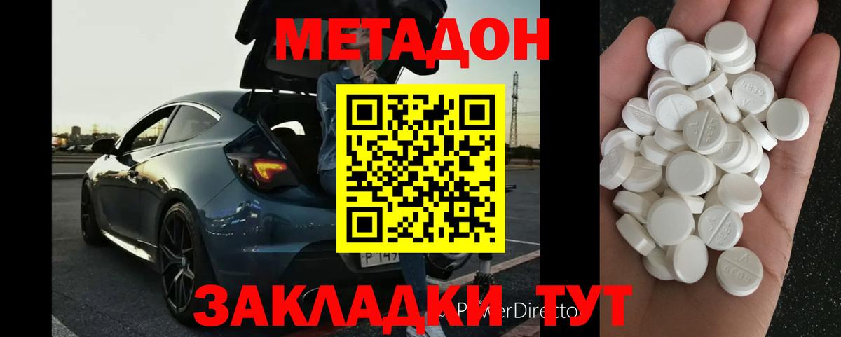 МЕТАДОН methadone Стрежевой