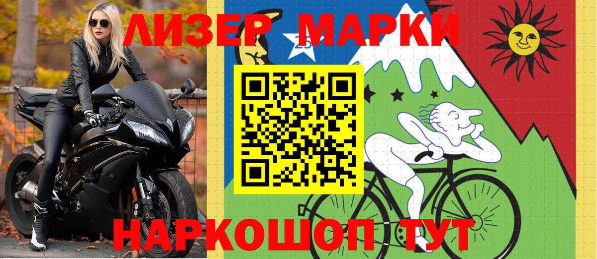 Марки 25I-NBOMe 1,8мг  Вход с VPN  Стрежевой 