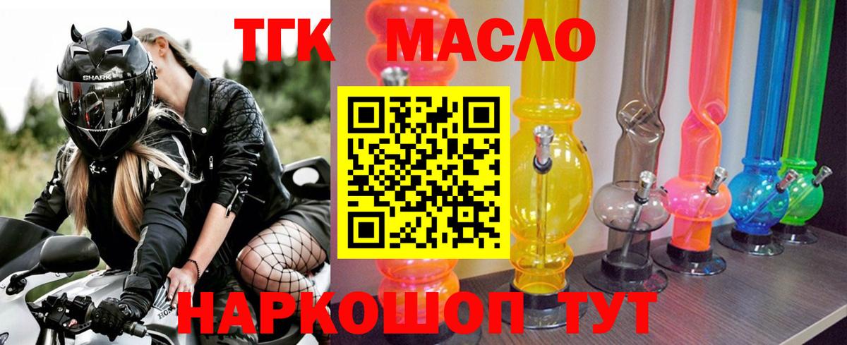 Стрежевой  ТГК концентрат  Вход с VPN  дарнет шоп  Дистиллят ТГК гашишное масло 