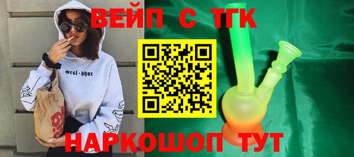 Дистиллят ТГК вейп с тгк Стрежевой